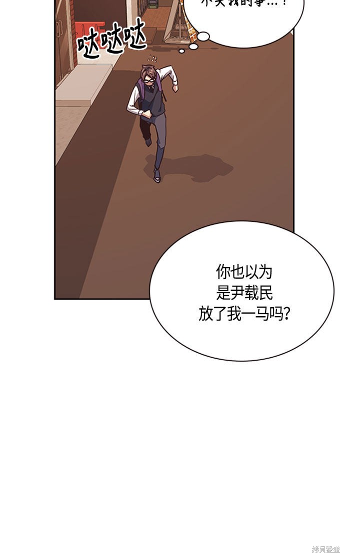 痞子学霸 第34话 第5页