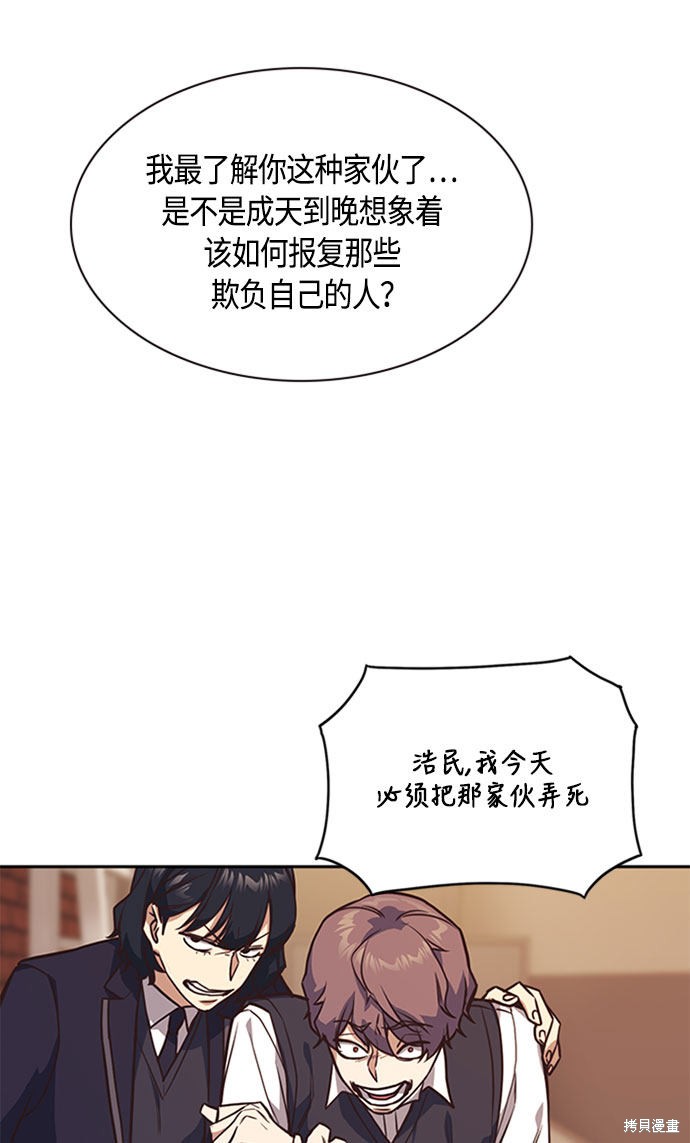 痞子学霸 第34话 第61页