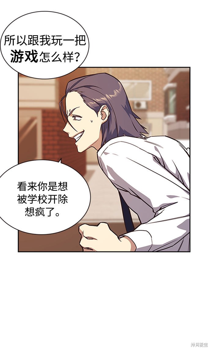 痞子学霸 第34话 第87页