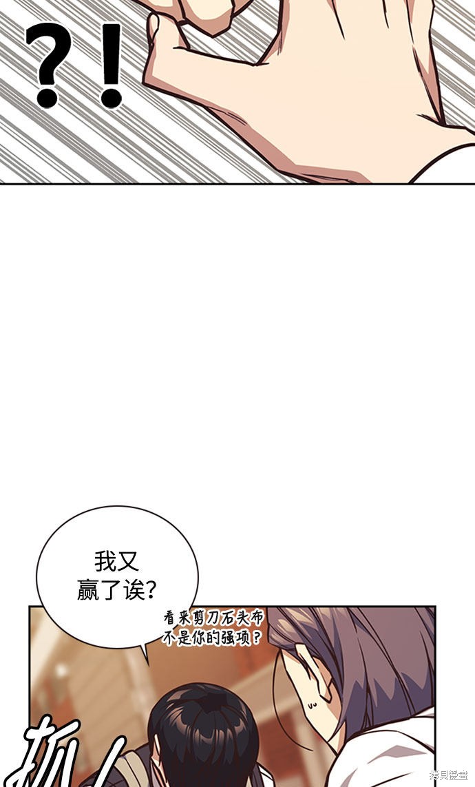 痞子学霸 第34话 第90页