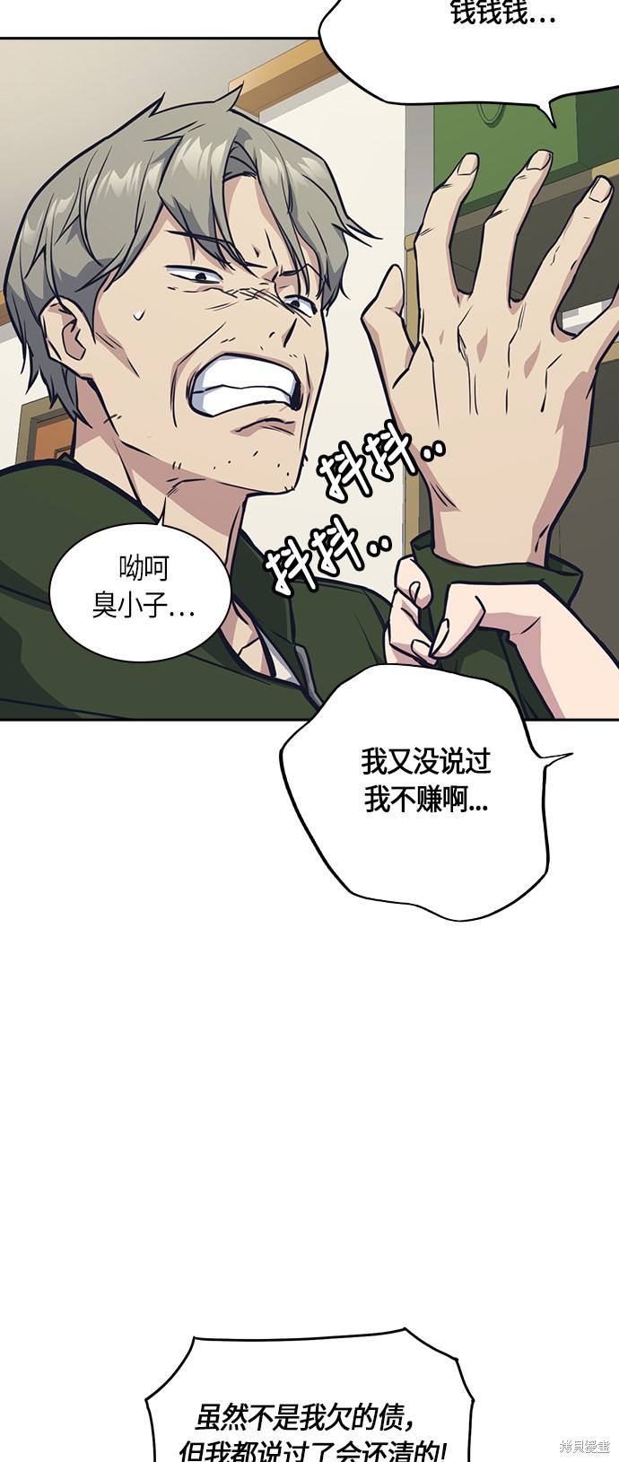 痞子学霸 第35话 第44页