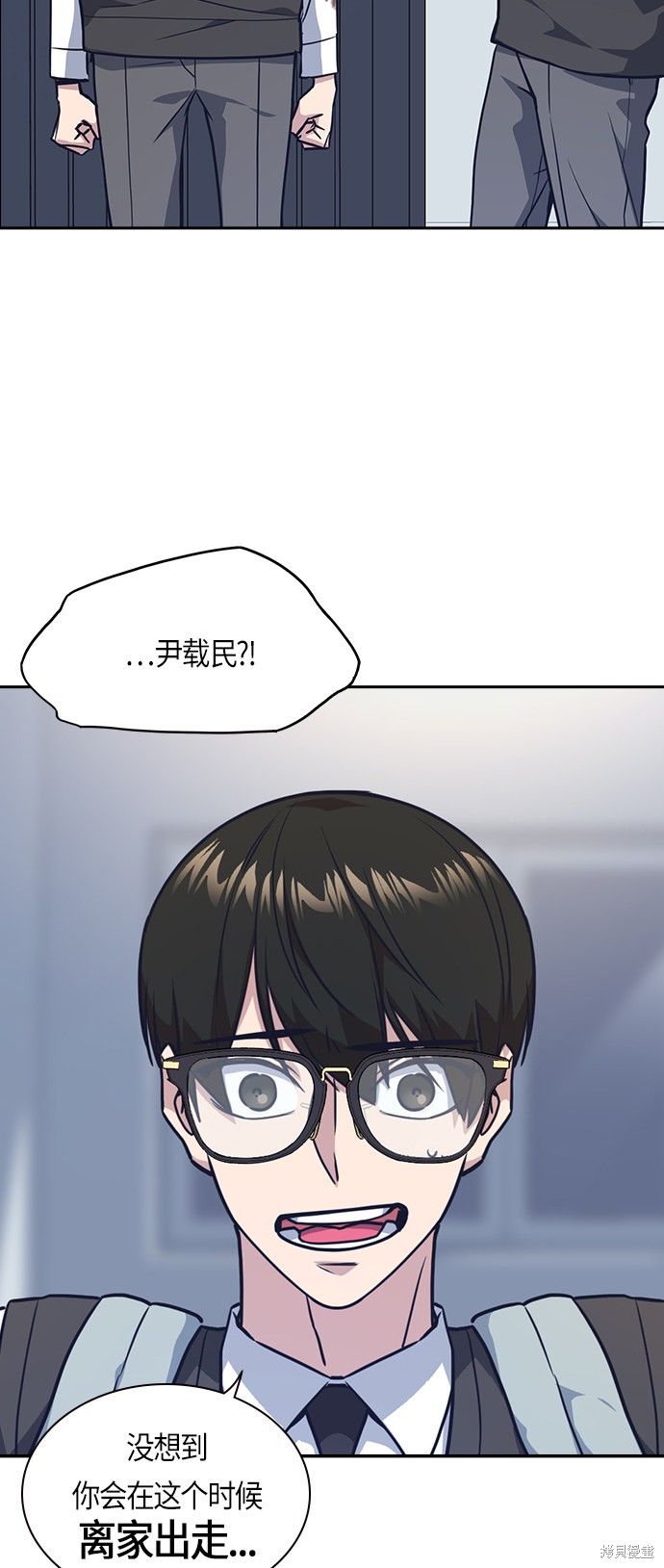 痞子学霸 第35话 第52页