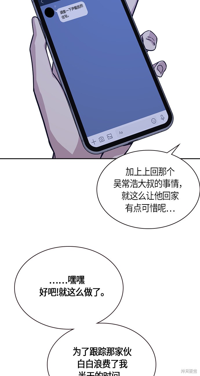 痞子学霸 第35话 第67页