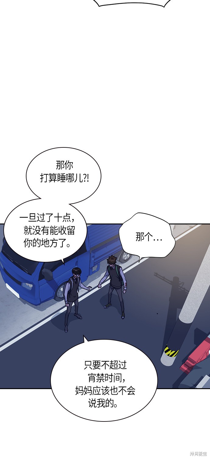 痞子学霸 第36话 第17页