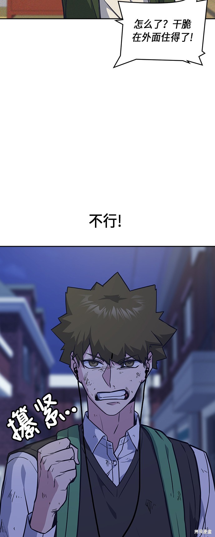痞子学霸 第36话 第37页