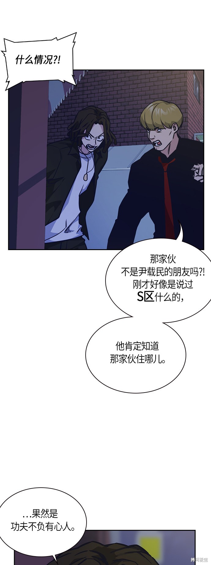 痞子学霸 第36话 第47页