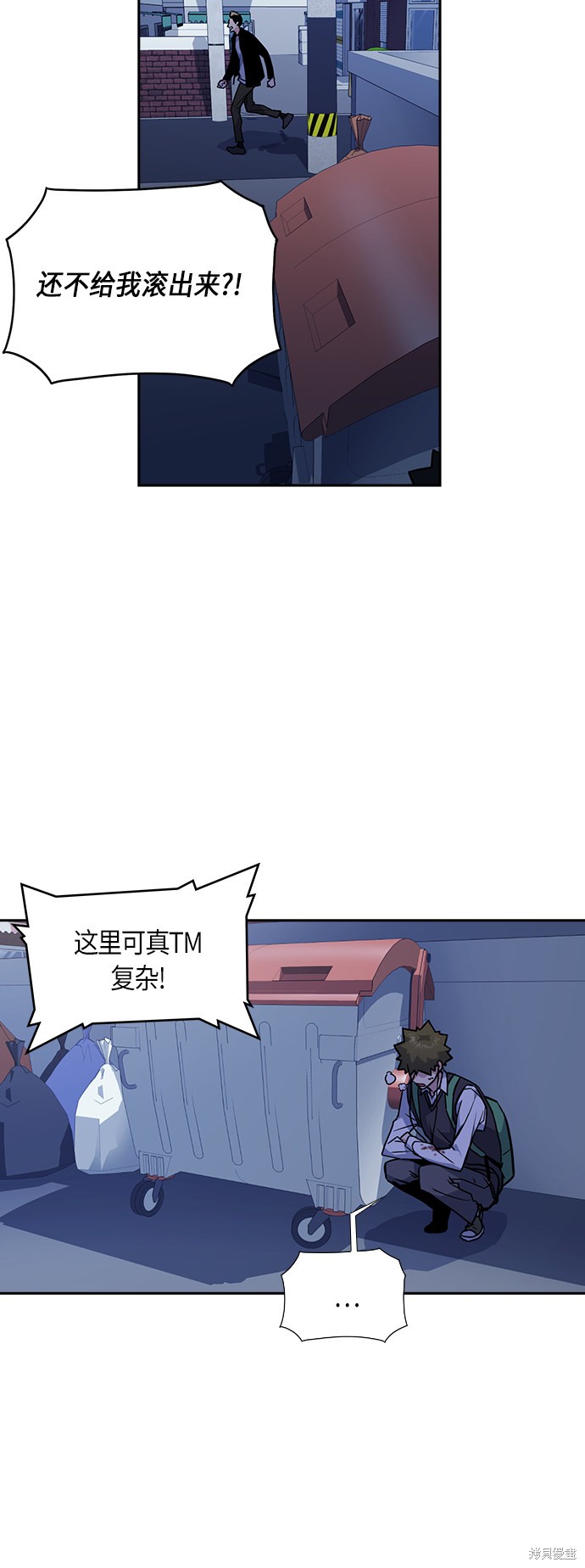 痞子学霸 第36话 第50页