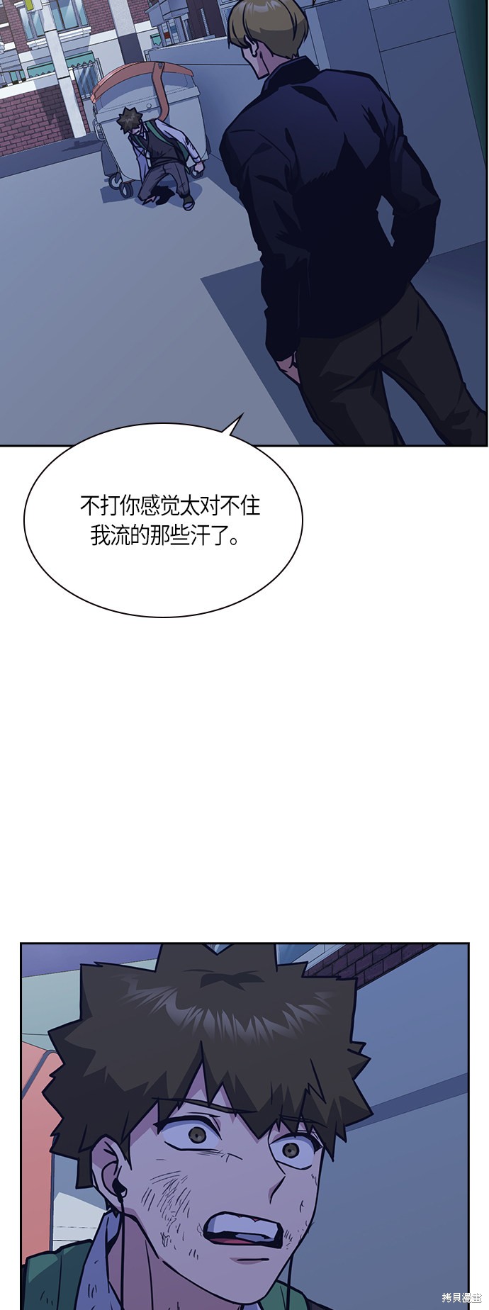 痞子学霸 第36话 第54页
