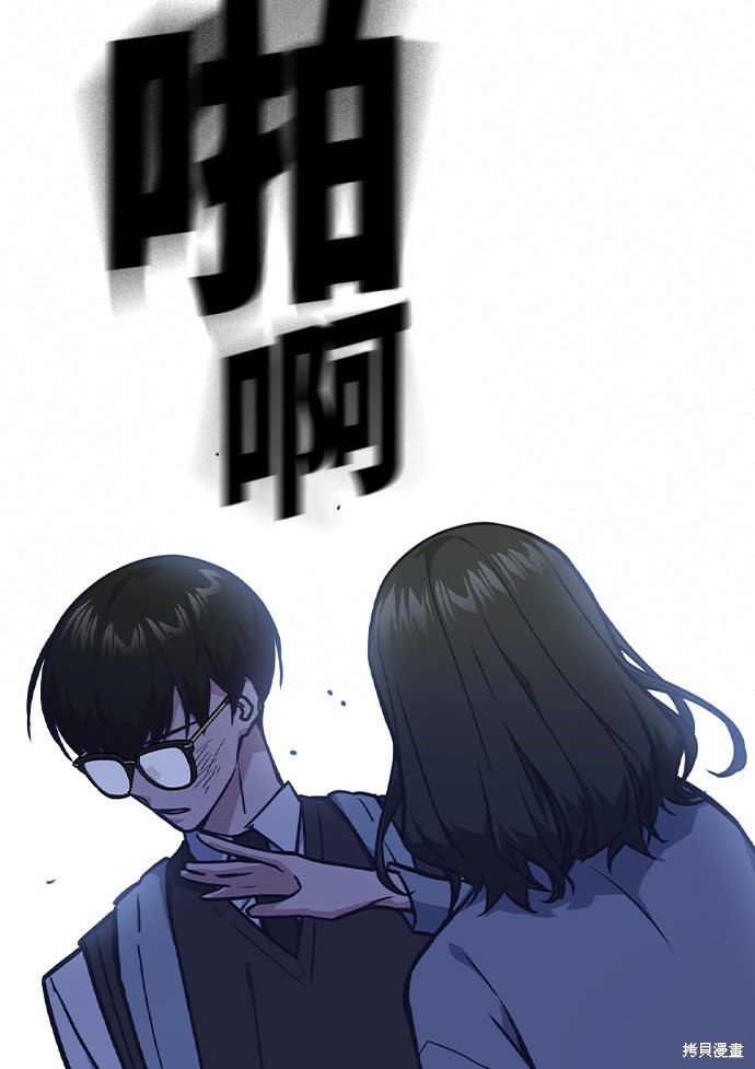 痞子学霸 第37话 第67页