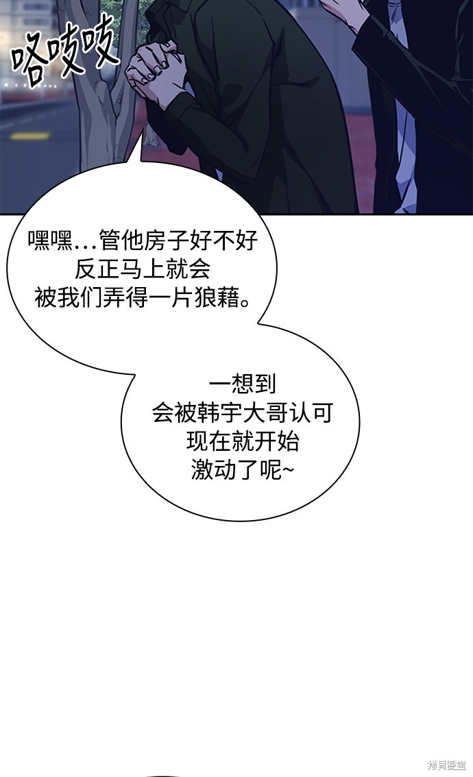 痞子学霸 第38话 第6页