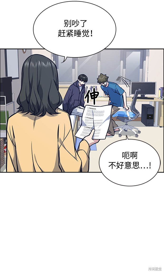 痞子学霸 第38话 第51页