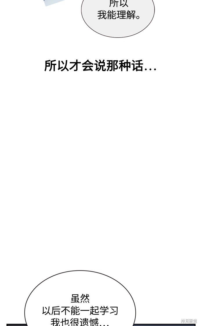 痞子学霸 第38话 第70页