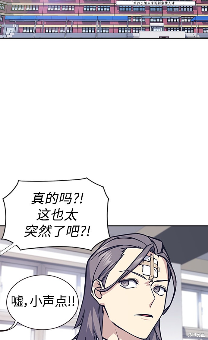 痞子学霸 第38话 第75页