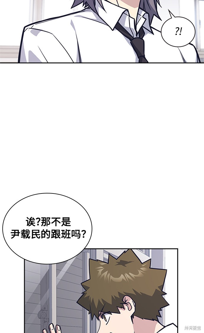 痞子学霸 第38话 第76页
