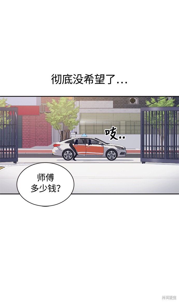 痞子学霸 第38话 第99页