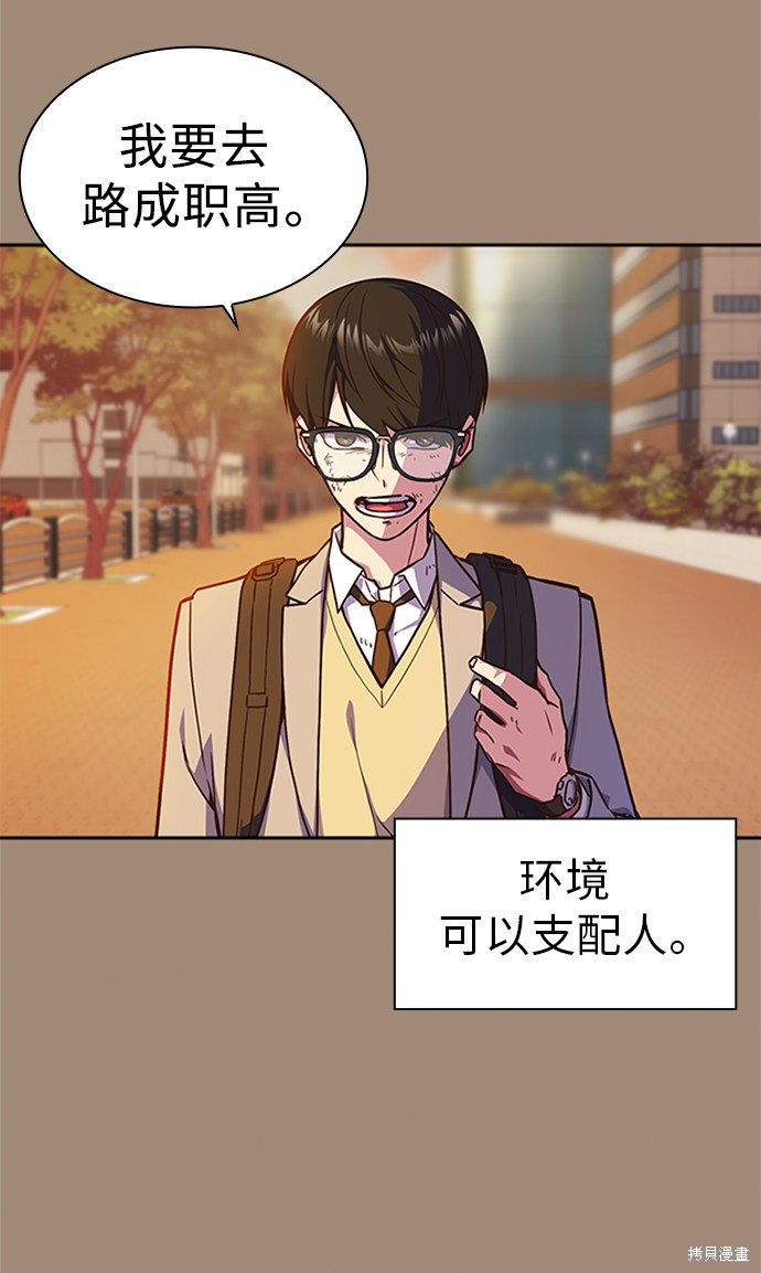 痞子学霸 第39话 第2页