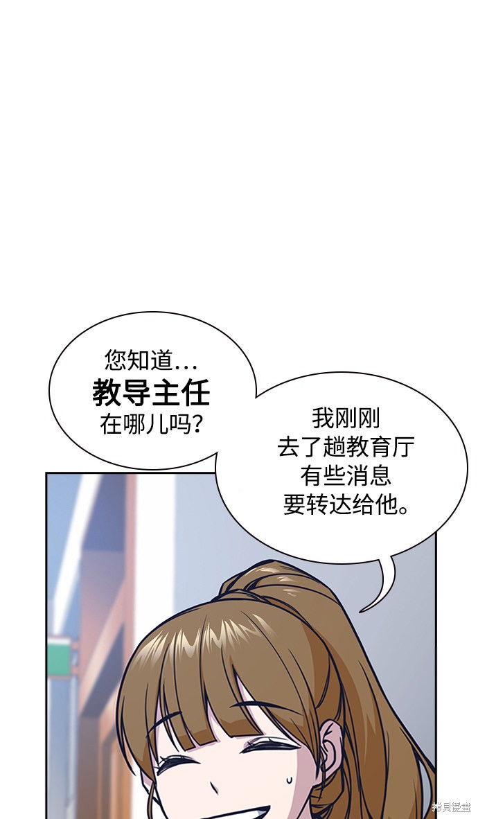 痞子学霸 第39话 第33页