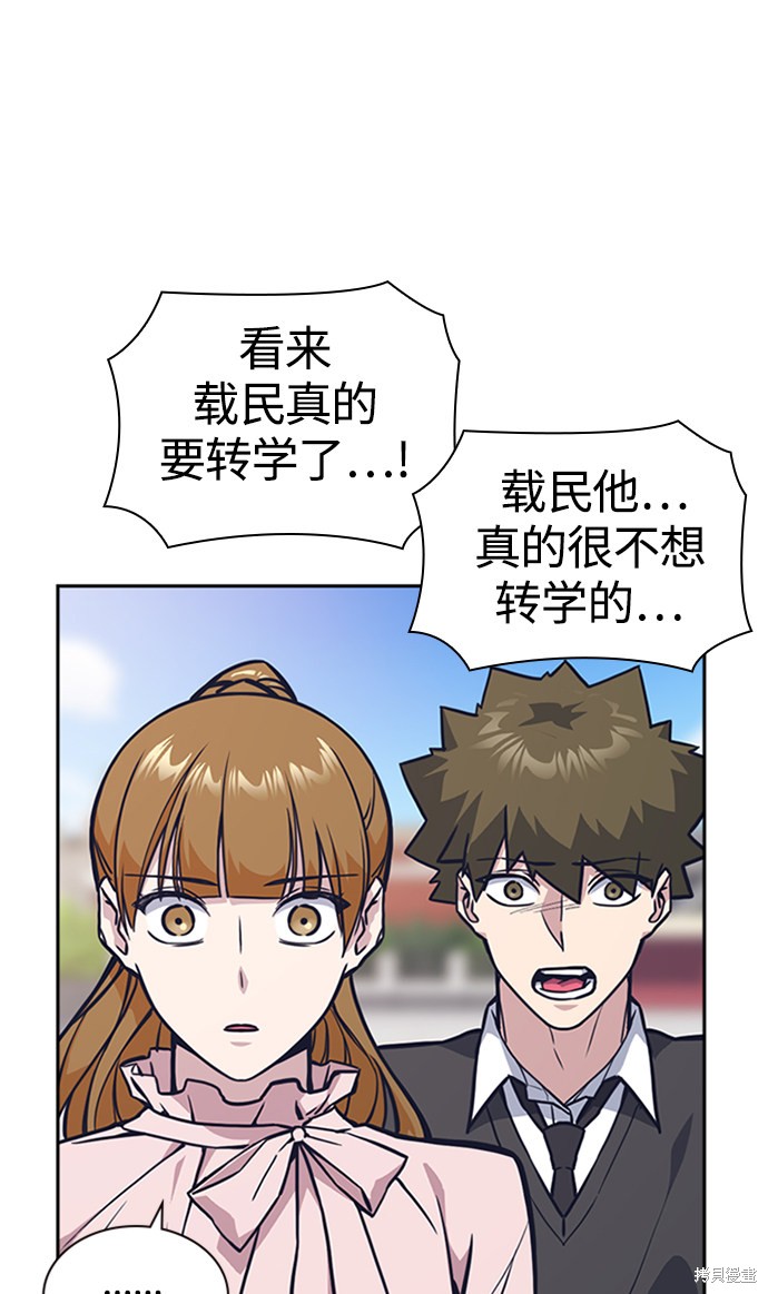 痞子学霸 第39话 第66页