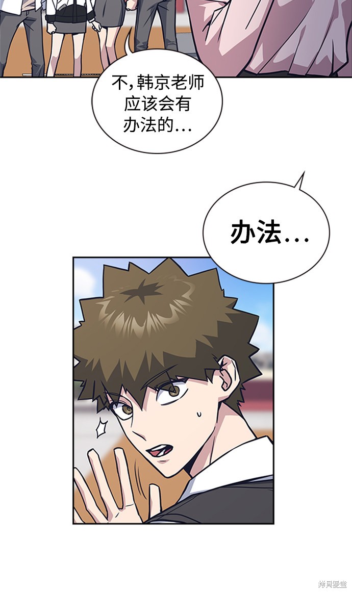 痞子学霸 第39话 第69页