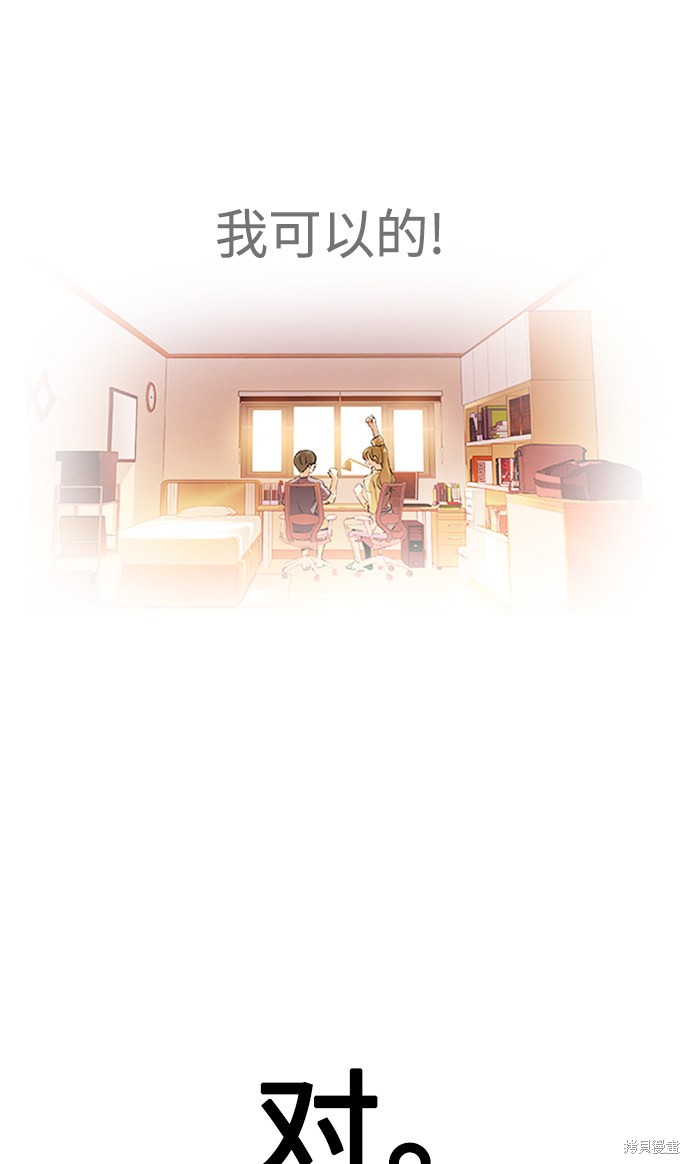 痞子学霸 第39话 第79页