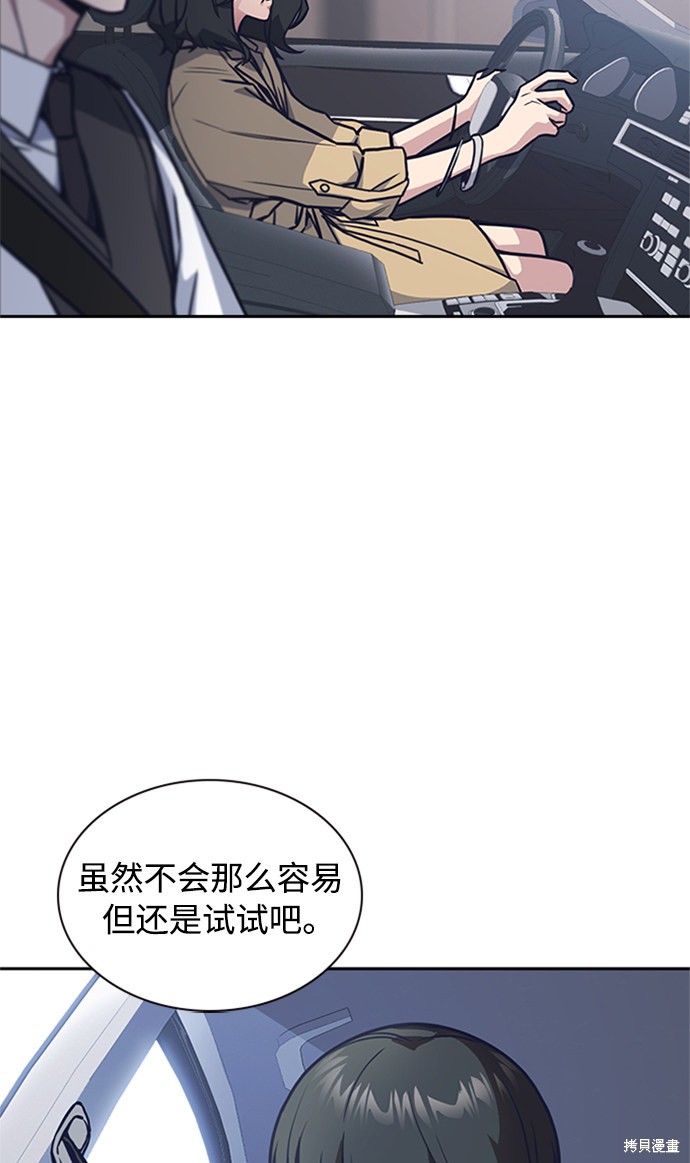 痞子学霸 第39话 第83页
