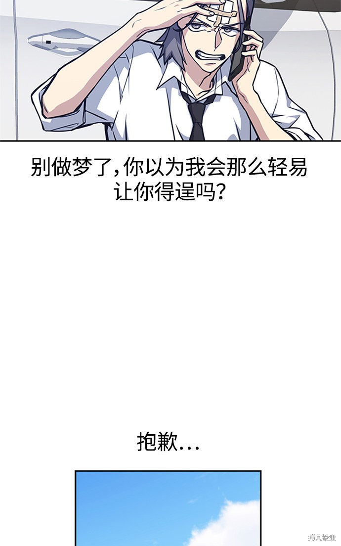 痞子学霸 第39话 第87页