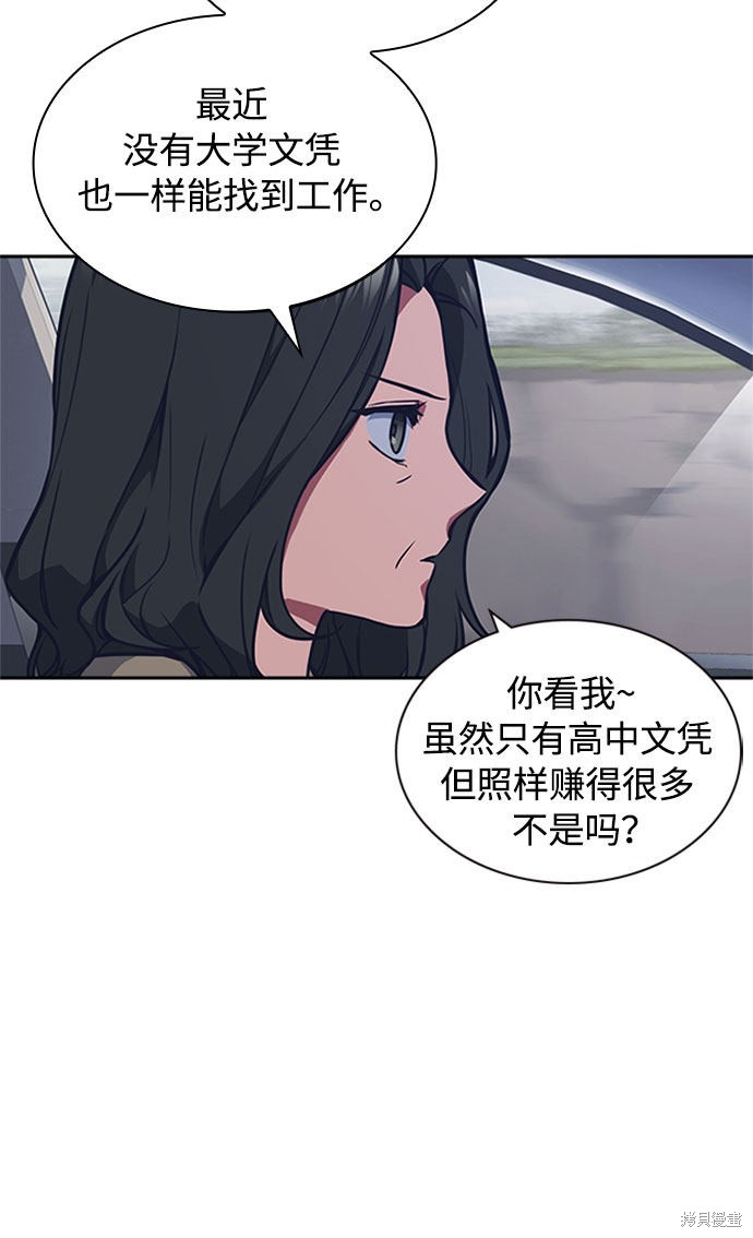 痞子学霸 第40话 第23页