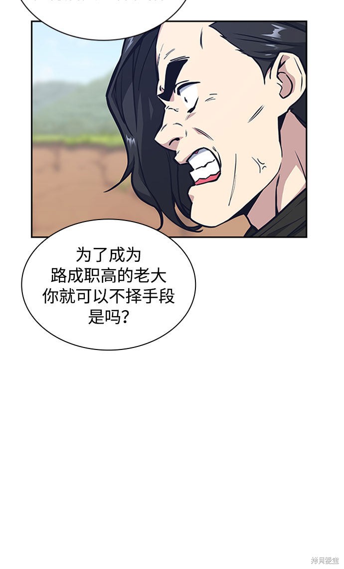 痞子学霸 第40话 第76页