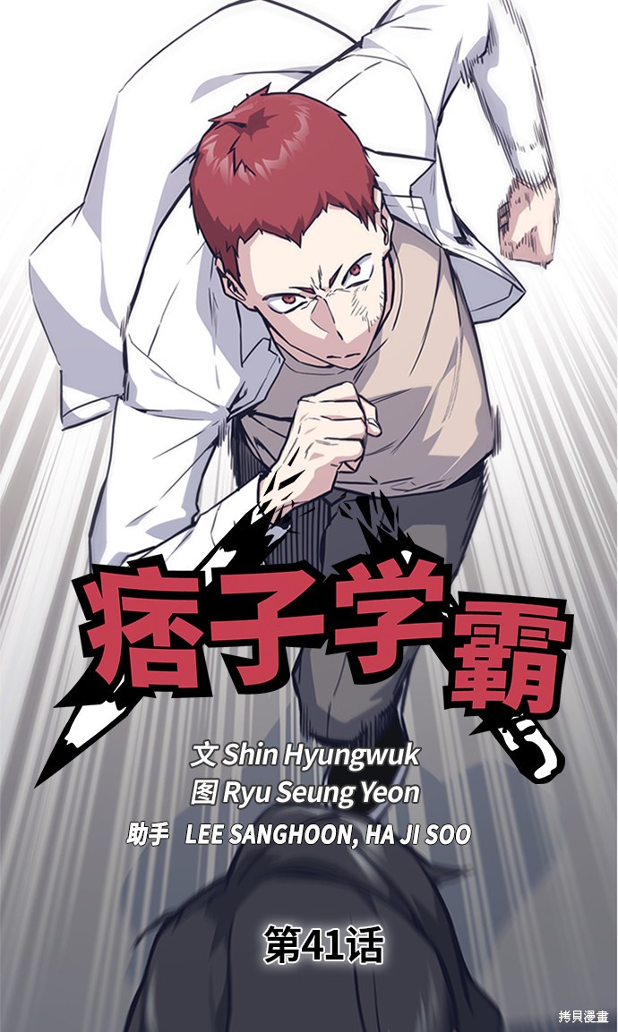 痞子学霸 第41话 第2页