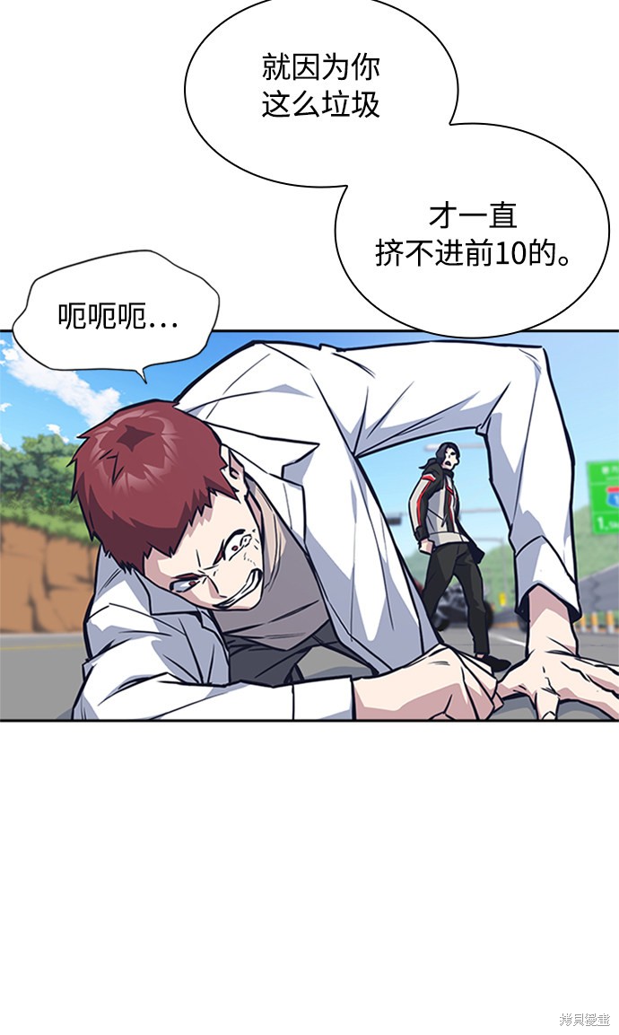 痞子学霸 第41话 第17页