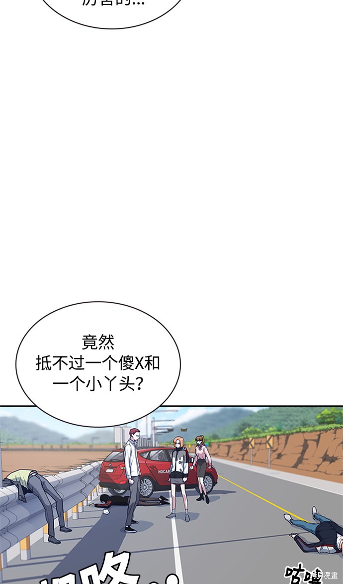 痞子学霸 第41话 第57页