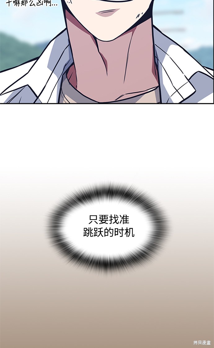 痞子学霸 第41话 第93页