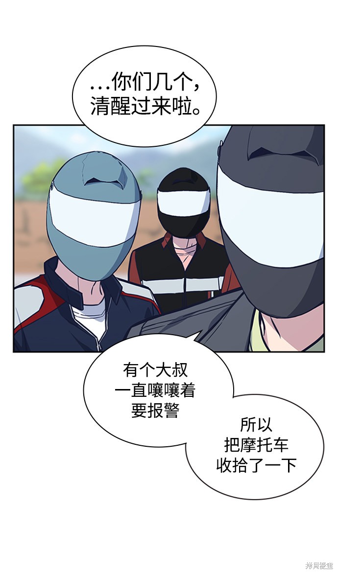 痞子学霸 第43话 第17页