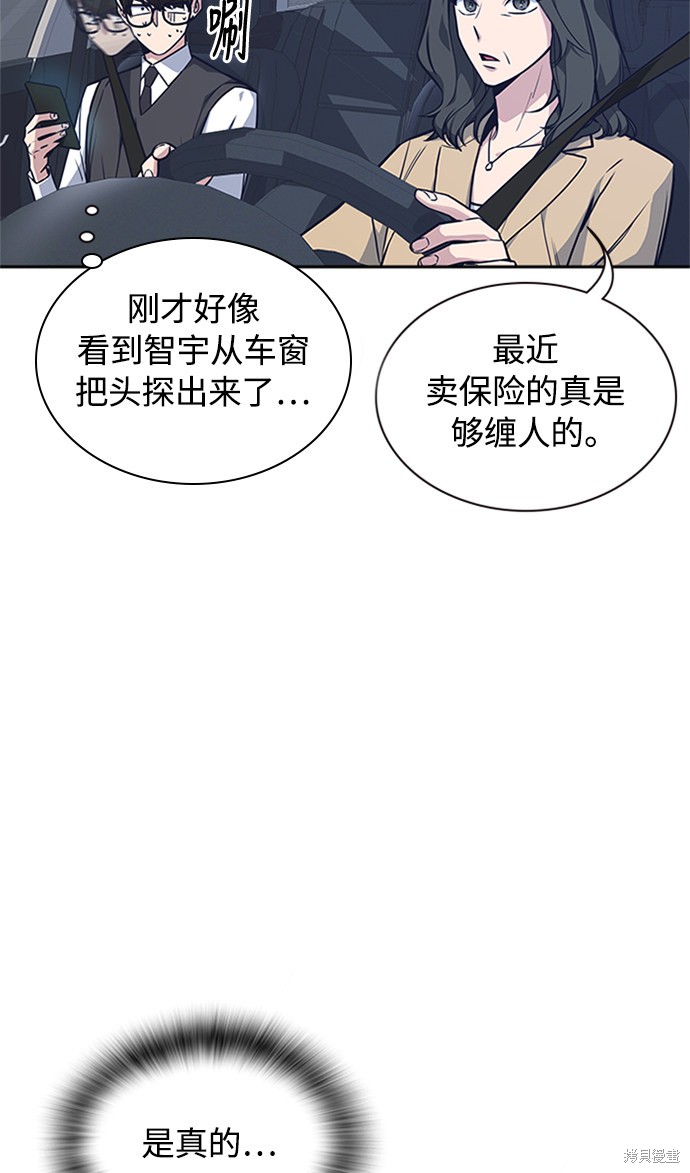 痞子学霸 第43话 第4页