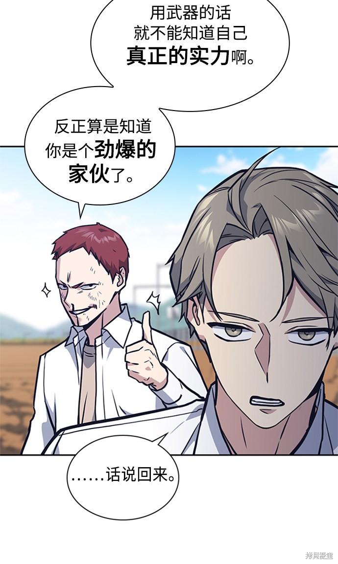痞子学霸 第43话 第44页