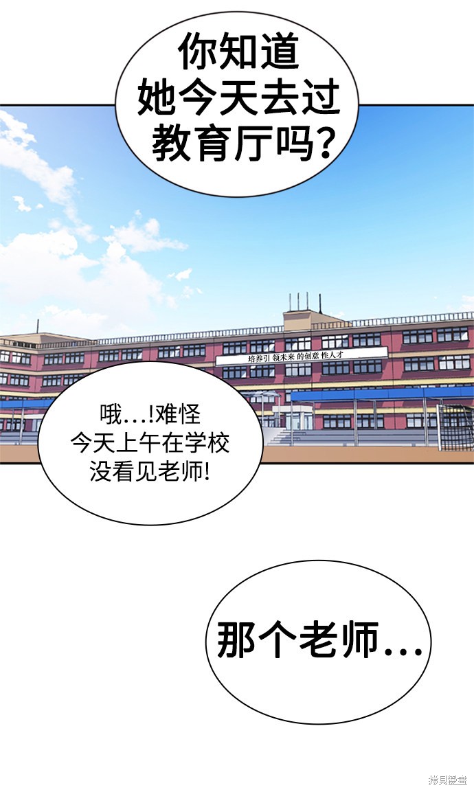 痞子学霸 第43话 第50页