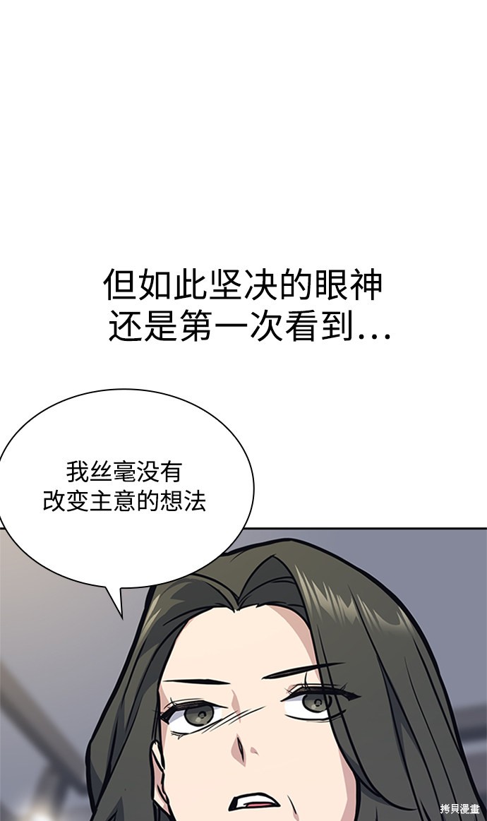 痞子学霸 第43话 第71页