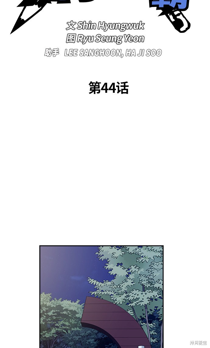 痞子学霸 第44话 第17页