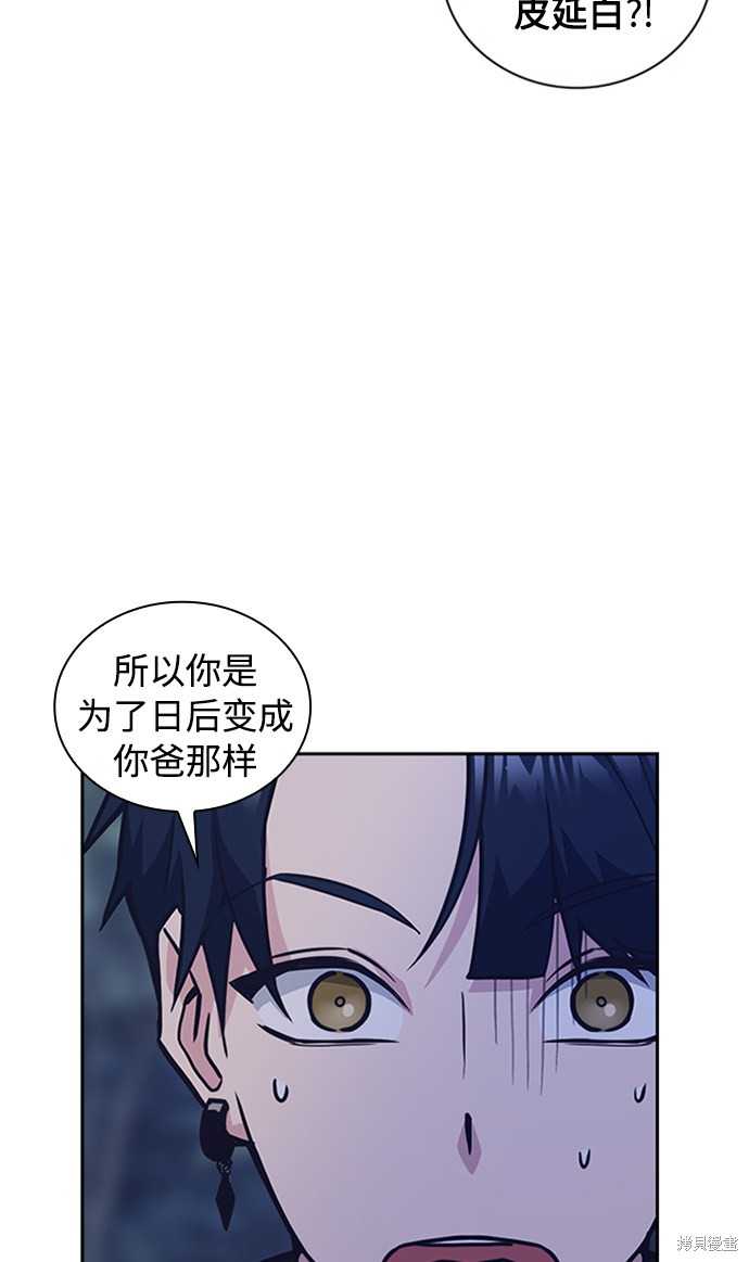 痞子学霸 第44话 第25页