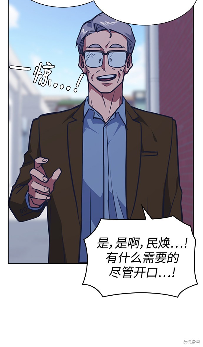 痞子学霸 第44话 第51页