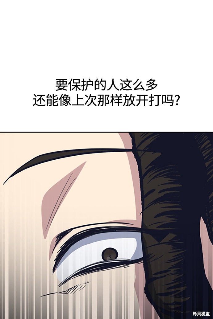 痞子学霸 第44话 第82页