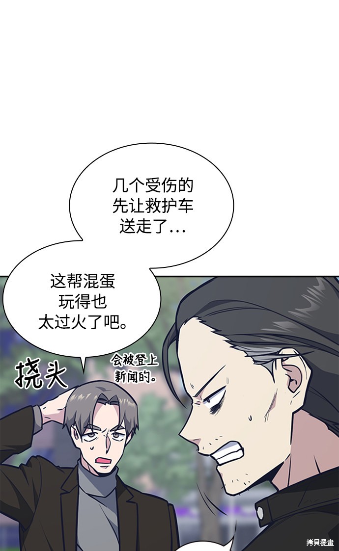 痞子学霸 第45话 第3页