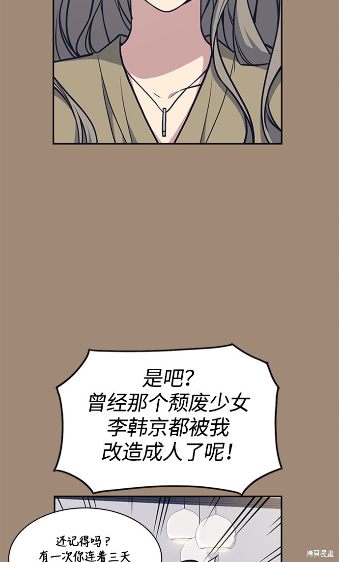 痞子学霸 第45话 第45页