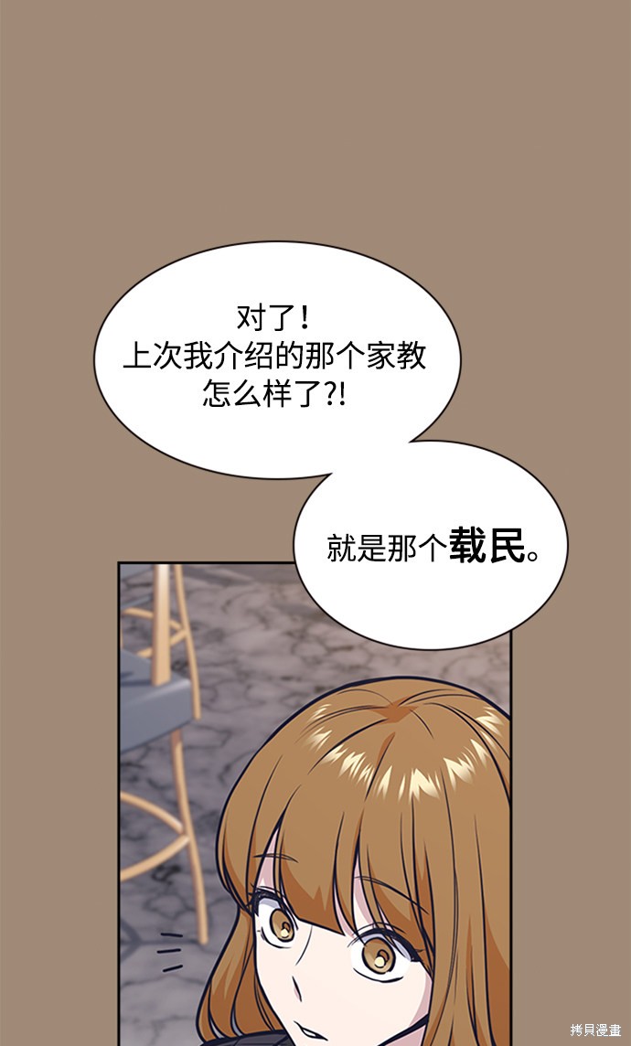 痞子学霸 第45话 第47页