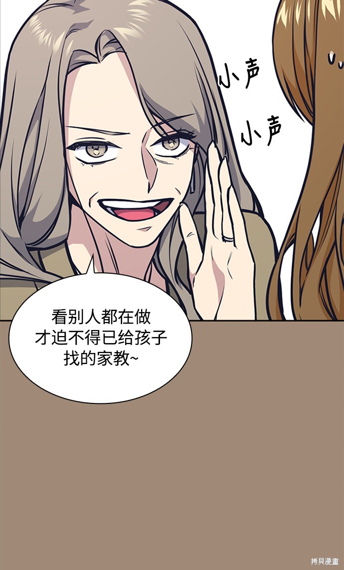 痞子学霸 第45话 第50页