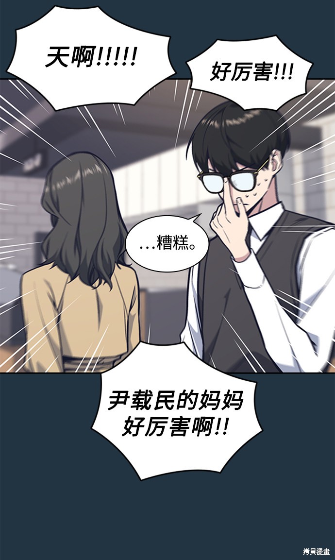 痞子学霸 第45话 第72页