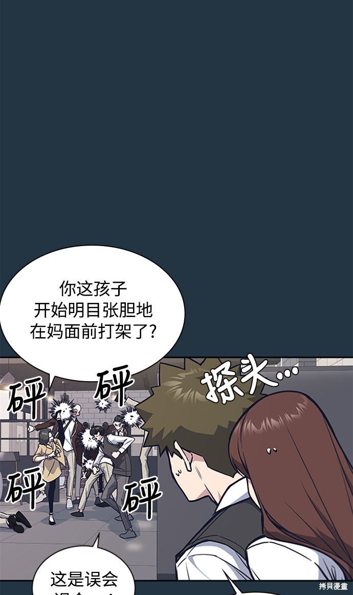 痞子学霸 第46话 第29页