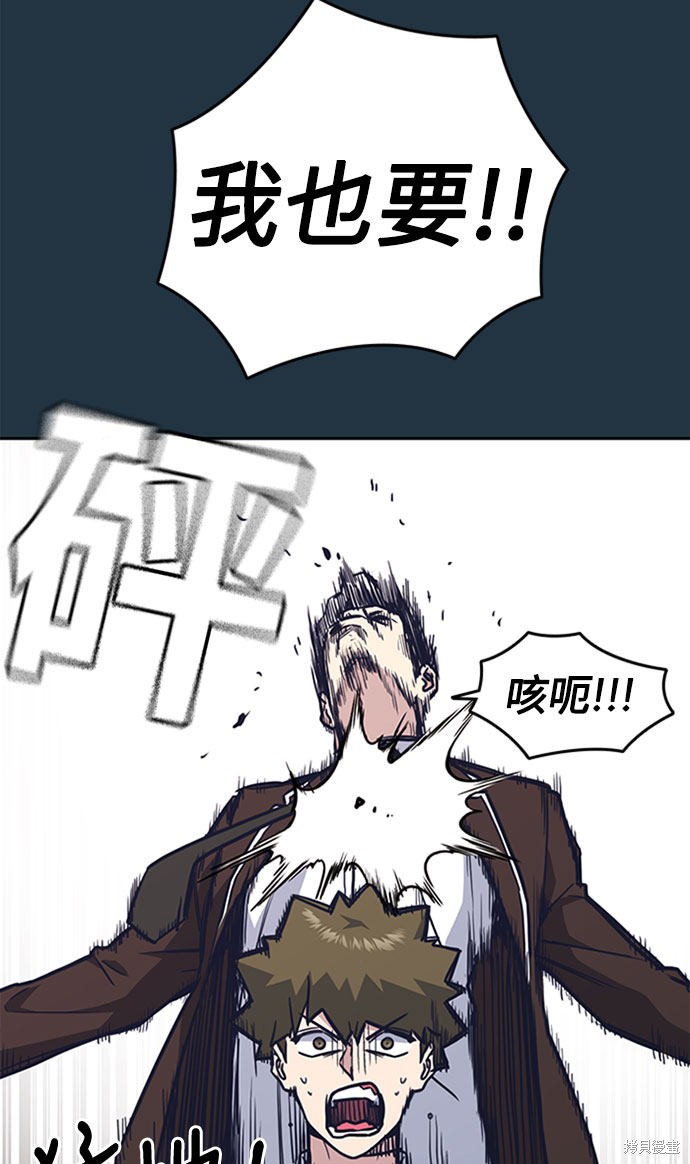 痞子学霸 第46话 第36页