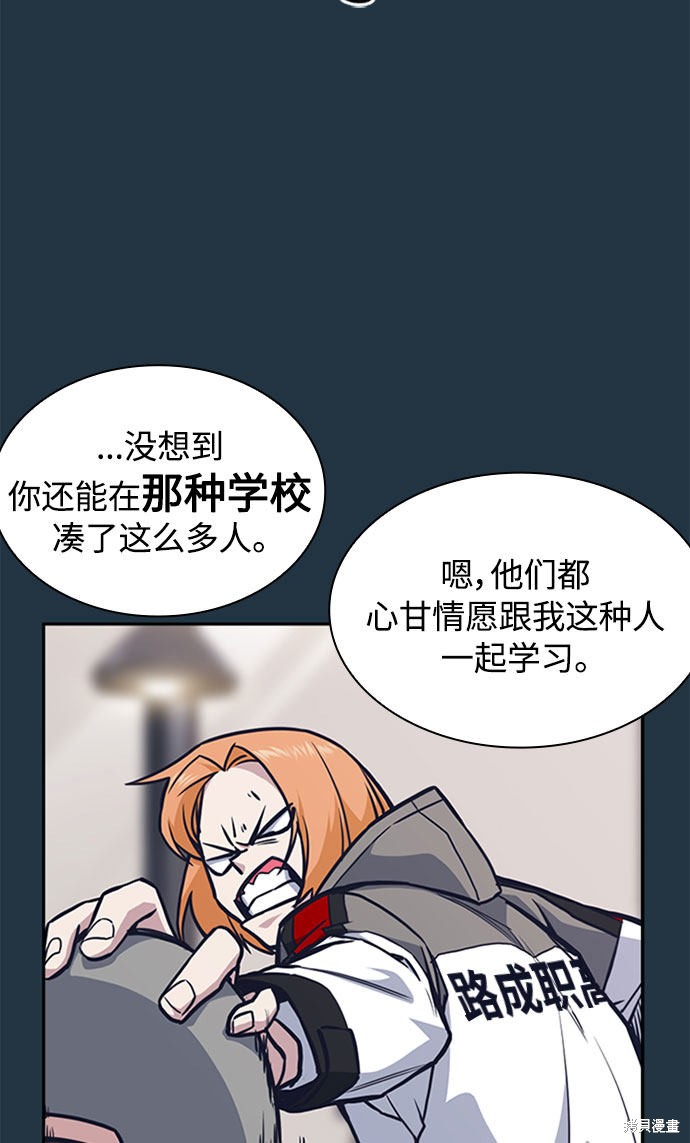 痞子学霸 第46话 第41页