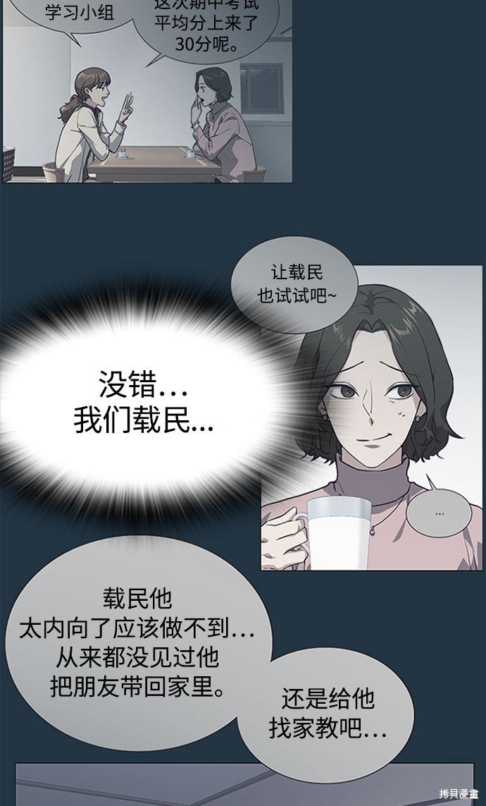 痞子学霸 第46话 第45页